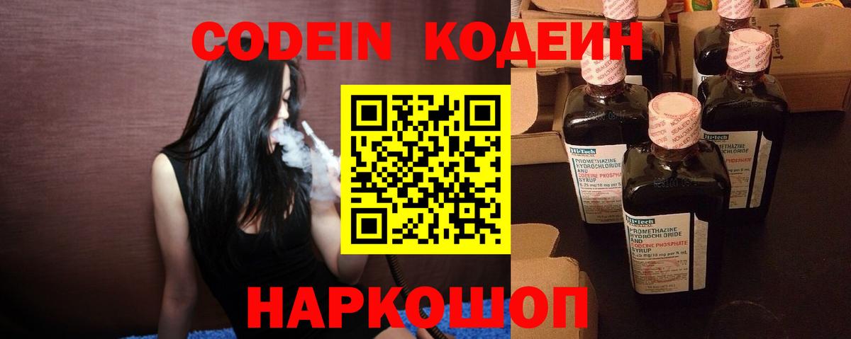 Кодеин Purple Drank  Вход с VPN  Карасук 