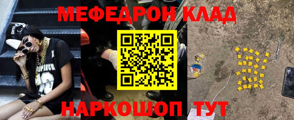 Мефедрон кристаллы Карасук