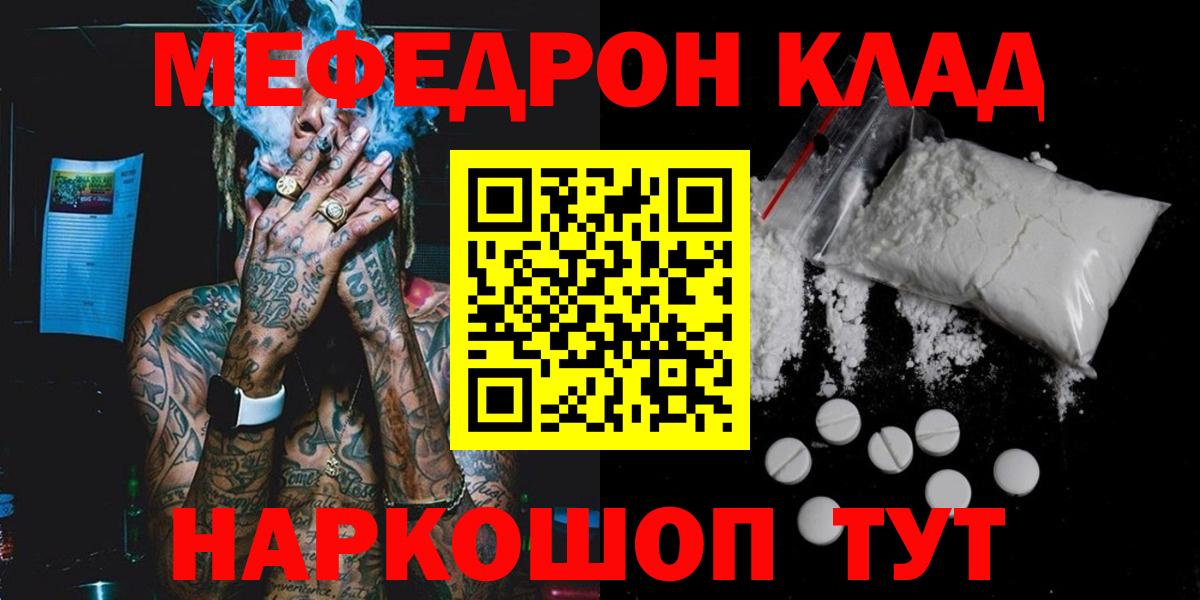 Мефедрон  Мефедрон мяу мяу  что такое   Мефедрон  МЕФ мяу мяу  Карасук  Вход с VPN 